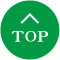 ページトップへ